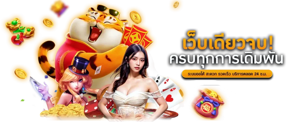 wolfgame ประตูสู่ความมั่งคั่ง คลิกเดียวเปลี่ยนชีวิตคุณ